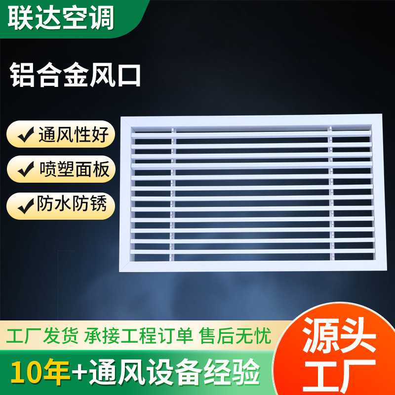 Aluminum Alloy Louver Vent Customized Adjustable Vent Central Air Conditioner Outlet Return Air Window Anti-Condensation Vent