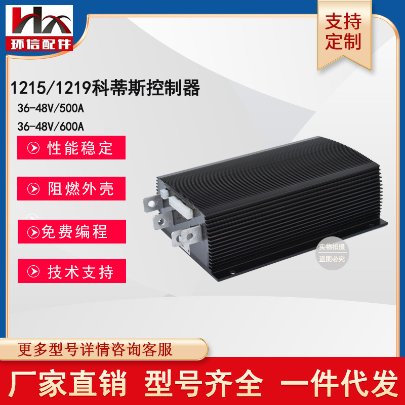 国产1215/1219串励控制器合力杭叉搬运车配件批发