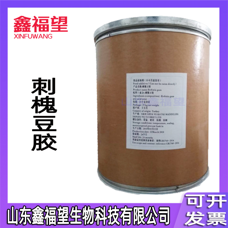 刺槐豆胶 角豆胶 食品级 增稠剂 槐豆胶 乳化剂 洋槐豆胶
