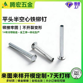 铆钉;电子五金材料;半导体材料
