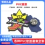 环保定制卡通pvc司徽