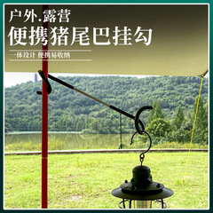 Outdoor extended thickened camping lamp quick-hang hook light stand portable storage hook double-headed pig tail hook S hook