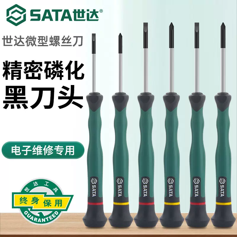 世达工具微型螺丝批十字一字精密起子小螺丝刀钟表眼镜笔记本拆机