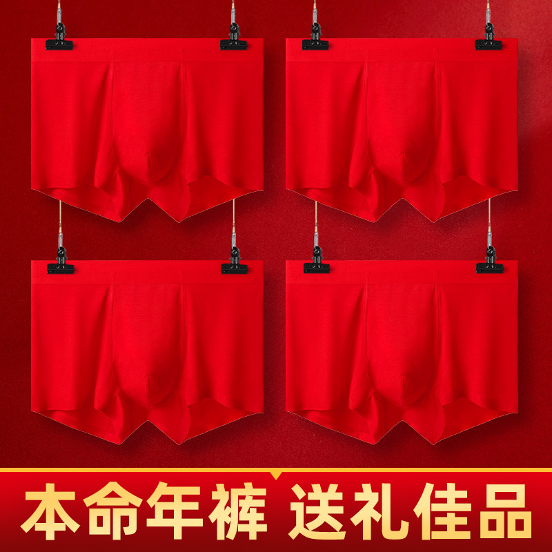 Men's Modal Flat-Front Underpants with Invisible Anti-Bacterial Breathable Red Underwear for the Year of the Horse