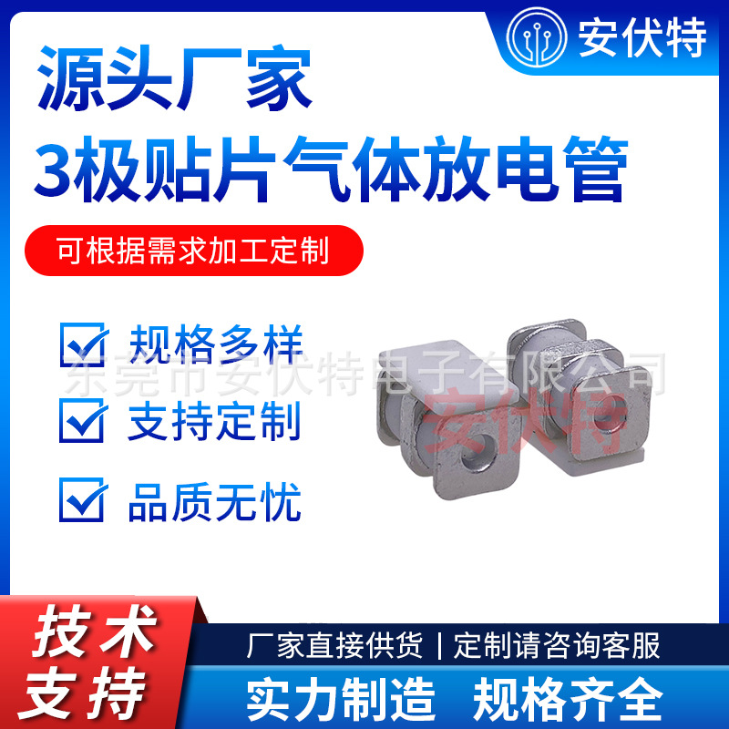 5x7.6两方3极贴片气体放电管B3D090L-C 3R90CC 通信RS485232422