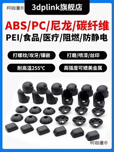 �߾���3d��ӡ����PC����̼�w�SABS����SLS/MJF���⚤PEEK����̫��