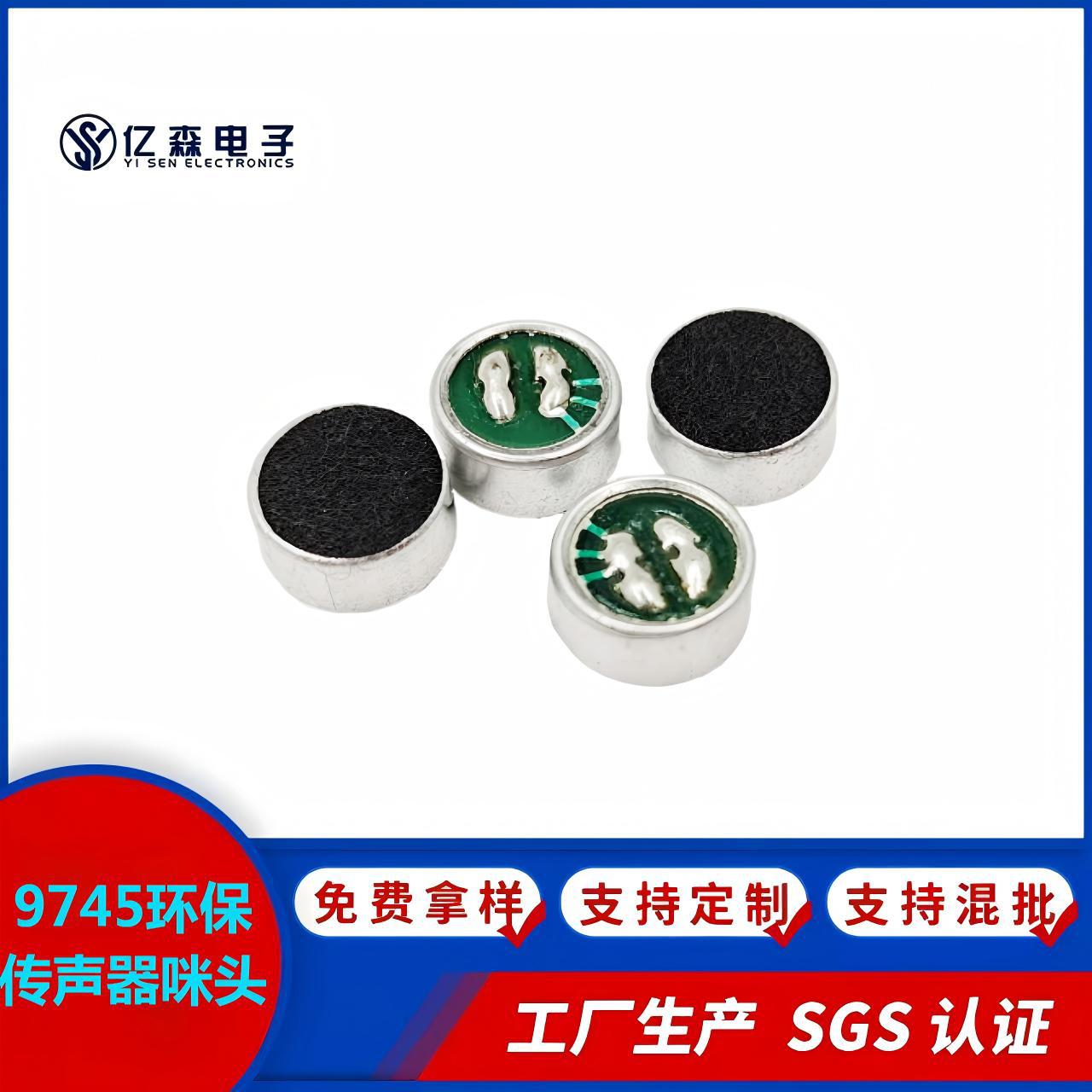 厂家供应9745环保传声器咪头电声配件生日贺卡电声玩具配件