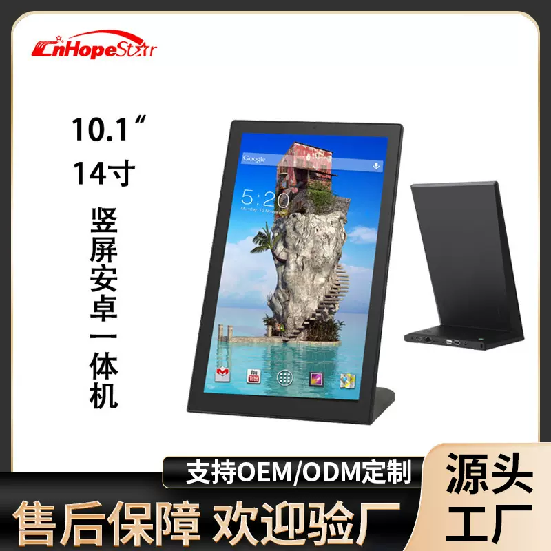 10.1/14寸L型竖屏安卓一体机触摸餐饮会议办公桌面评价器广告机