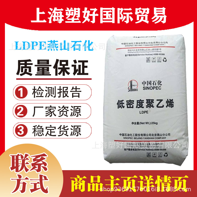 LDPE 1C7A 燕山石化 塑料袋 挤出涂覆成型 热封性 涂覆料 涂层用