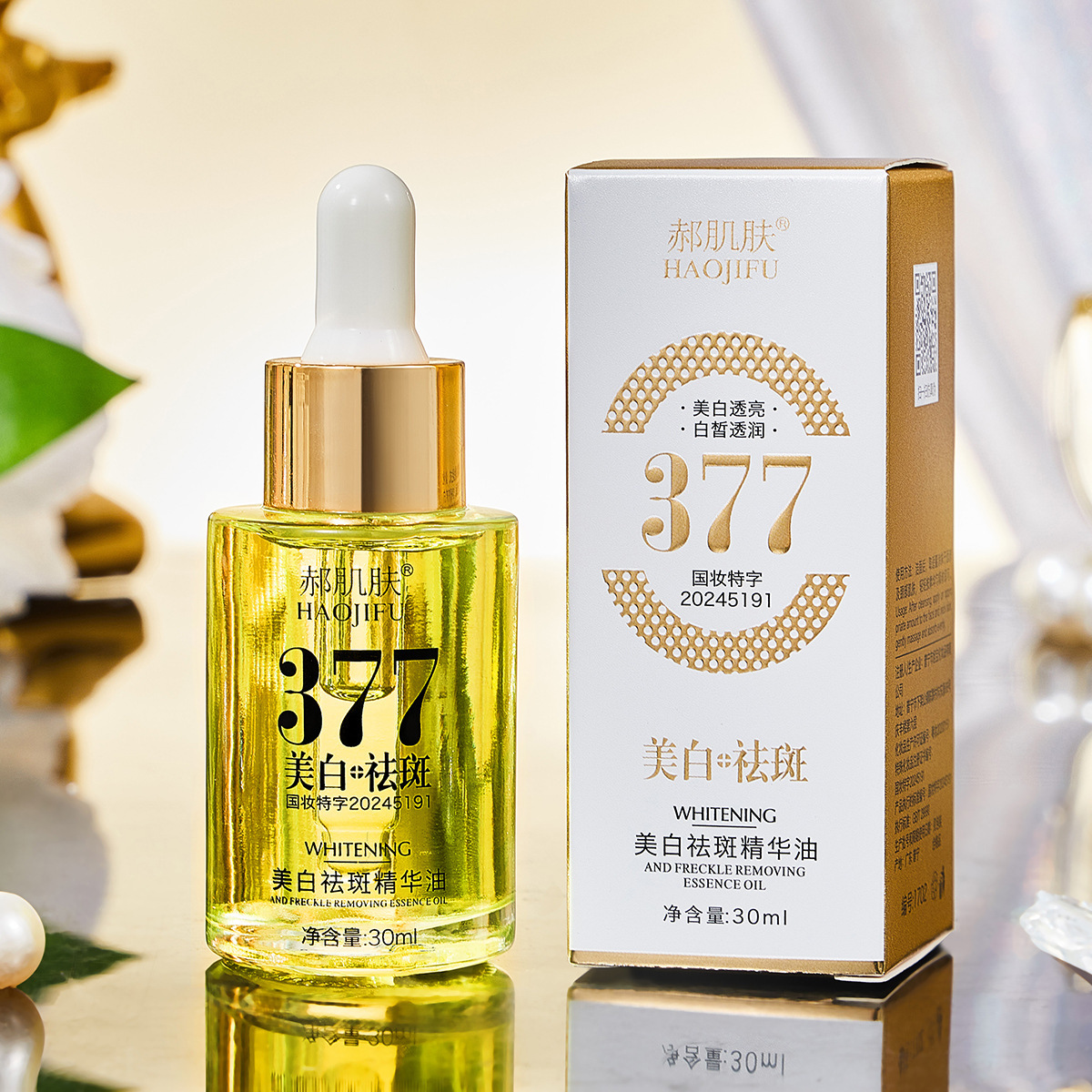 郝肌肤377美白祛斑精华油30ml淡化黑色素斑点补水提亮嫩肤美白油