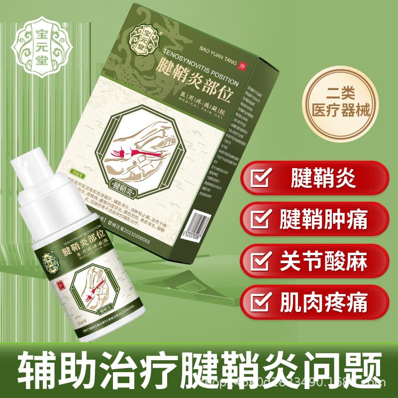 【官方正品】宝元堂医用凝胶护腕手腕扭伤手指鼓包大拇指炎|ru