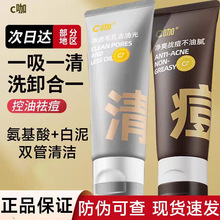 C咖控油祛痘双管洁面 c+胶态硫净痘氨基酸双管洗面奶温和深层清洁