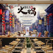 老北京火锅店墙纸自粘餐厅壁画饭店壁纸墙面装饰背景墙3d立体贴画