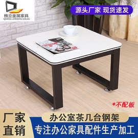 现货铁艺桌腿支架餐桌脚底座茶几脚会议桌脚架办公室茶台支撑架子