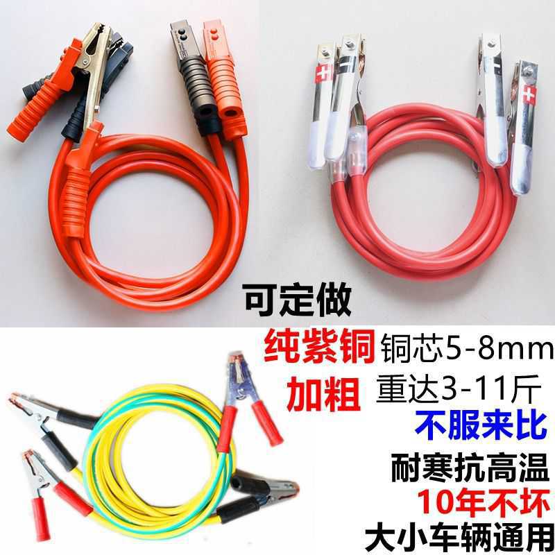 純銅加粗汽車電瓶連接應急救援搭火線打火線應急啓動夾