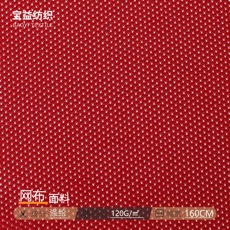 2024新款网布面料 全涤5空1针织细网布料 春夏满天星运动服面料