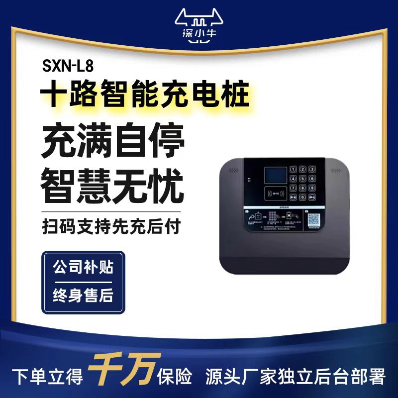 10路电动自行车充电小区出租房电瓶车刷卡商用户外充电站充电桩