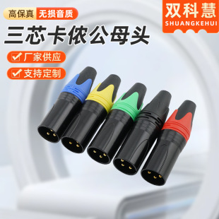 Copper needle gold-plated internal thread Caron plug carnong male and female head three-core microphone microphone plug XLR carnong