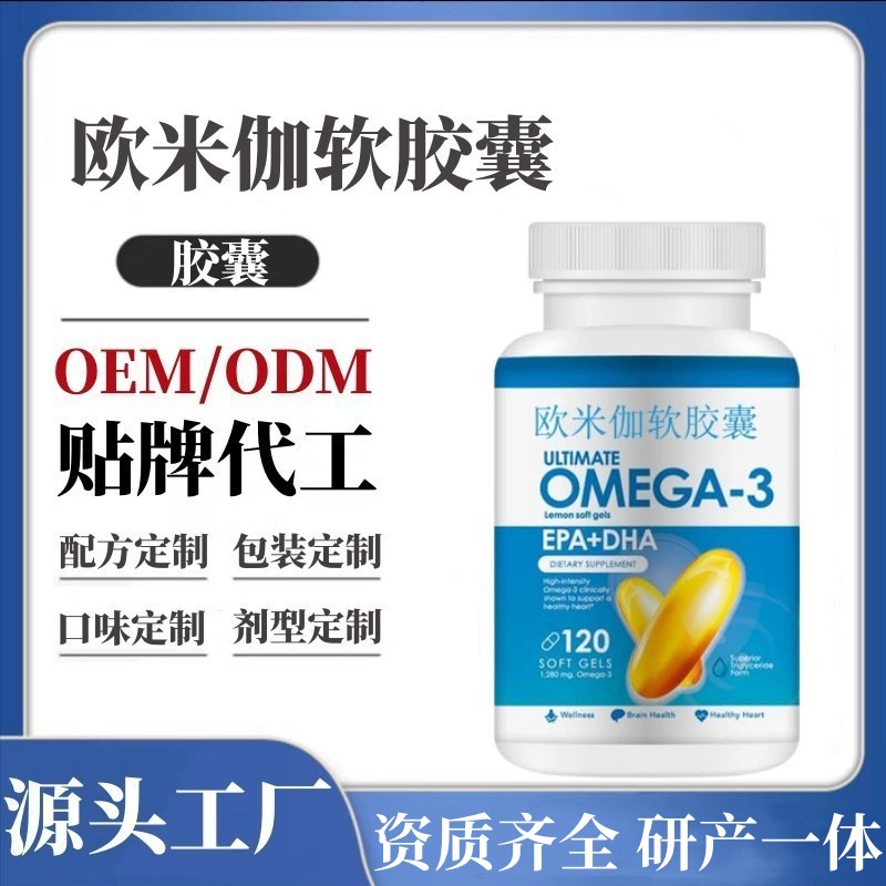 亚马逊热销fish oil定制EPA+DHA降低胆固醇注意记忆力鱼油软胶囊