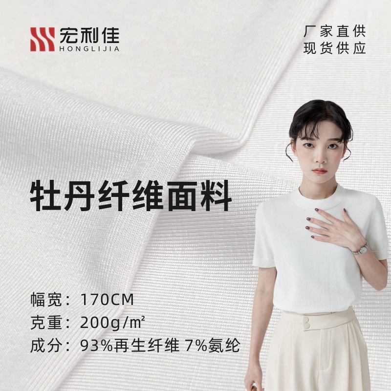 现货直供 牡丹面料 春秋薄款保暖内衣针织打底衫再生纤维布料现货