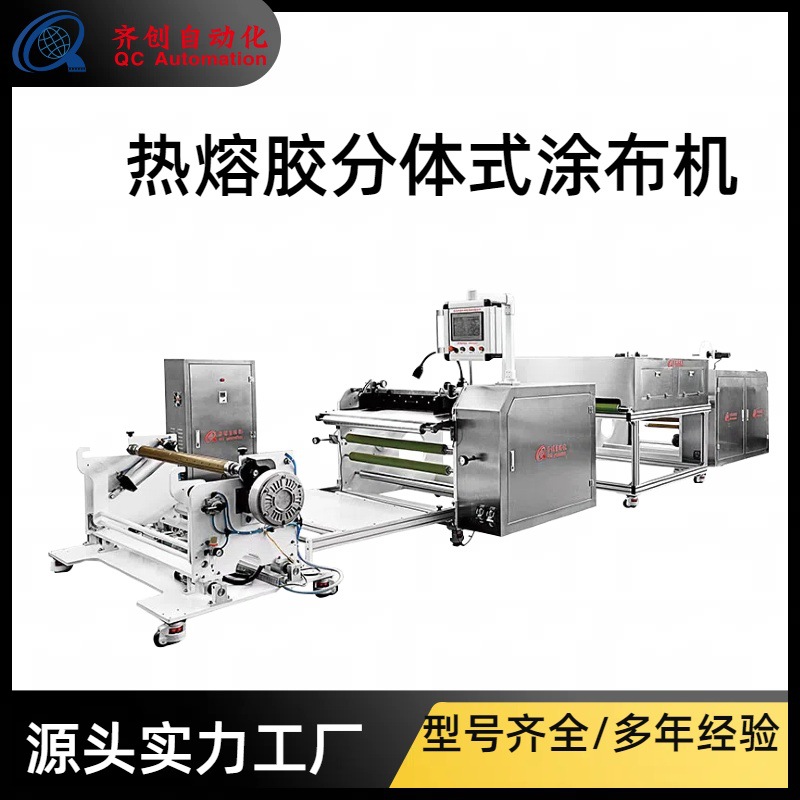 小型分体式复合机全自动涂布气刀涂布生产线设备热熔胶敷料复合机
