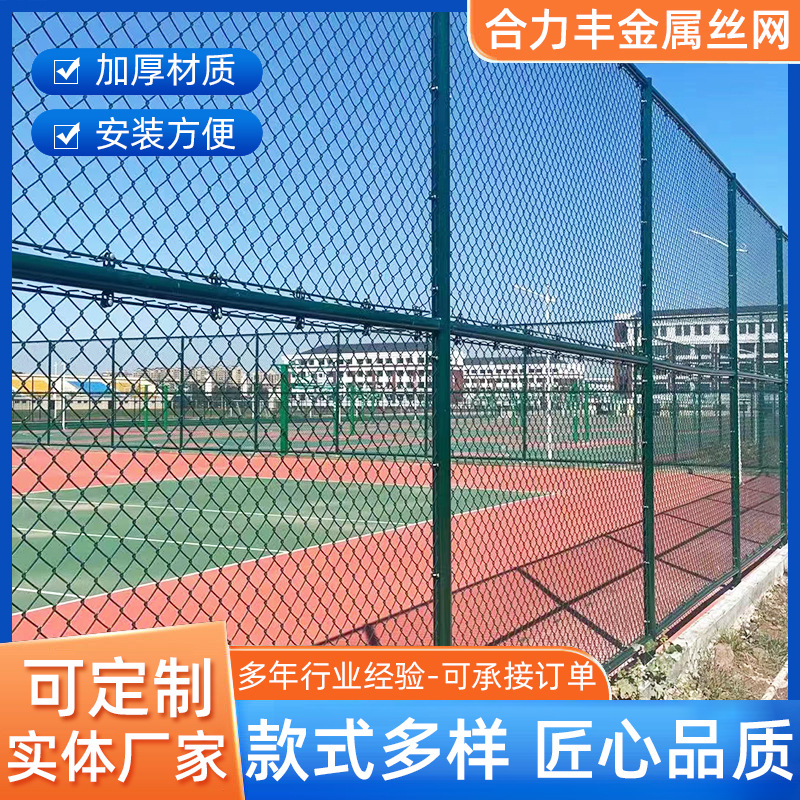 球场护栏围栏网学校篮球场体育场足球场围网勾花网菱形运动场专用