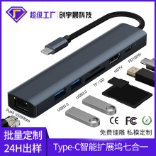 新品Typec拓展坞七合一hub适用macbook USB分线器HDMI网口扩展坞