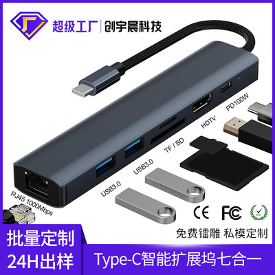 严选Typec拓展坞七合一hub适用macbook USB分线器HDTV网口扩展坞|ms