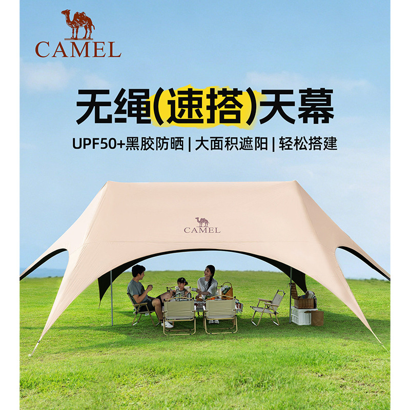 Camel all-in-one cordless canopy tent for outdoor camping, new quick-open black-coated sunshade camping equipment