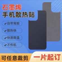 导热系数高石墨烯散热膜用于电脑平板手机降温神器贴
