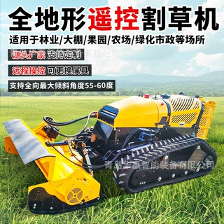 大马力柴油履带式割草机果园林地开荒除草碎枝远程遥控液压开荒机
