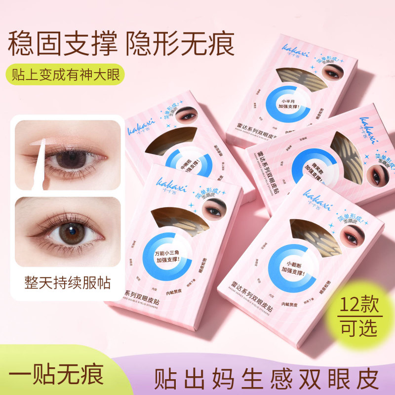 卡卡西双眼皮贴专门解决不同眼型群体肿眼泡单眼皮内双下崔|undefined