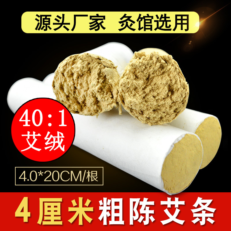 灸爱康40mm粗艾条 4厘米大艾条40:1南阳艾条厂家直供艾条批发