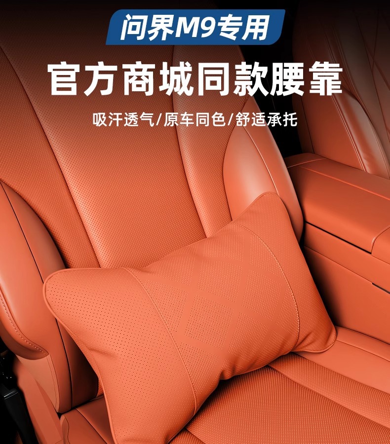 Suitable for 25 Models of Wenjie M9M8 Car Lumbar Support, Car Cushion, Waist Support, Seat Headrest, Neck Protection, Car Interior Decoration Accessories