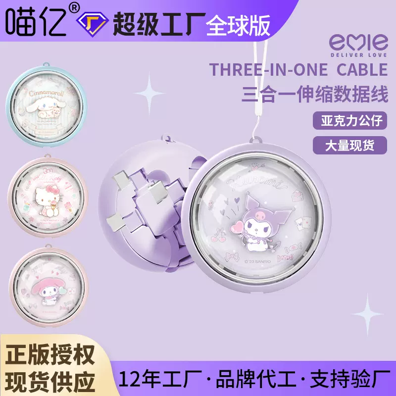 三丽鸥充电线三合一快充线适用苹果12华为手机数据线一拖三伸缩线