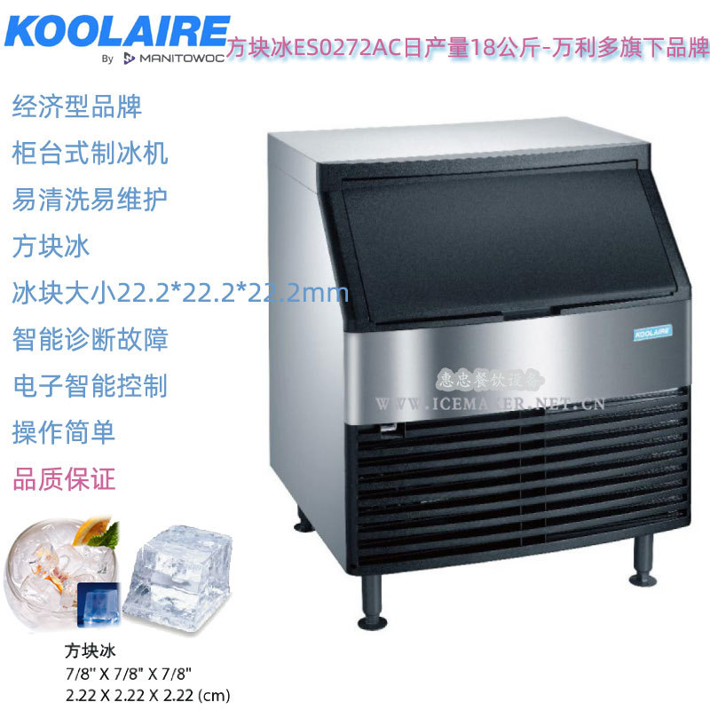 KOOLAIRE惠致Manitowoc万利多台下式商用制冰机ES0272AC产量118KG