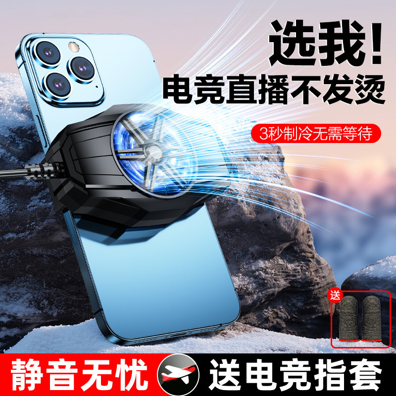 批发手机散热器制冷风冷游戏散热背夹静音安卓IOS通用降温器跑量|undefined