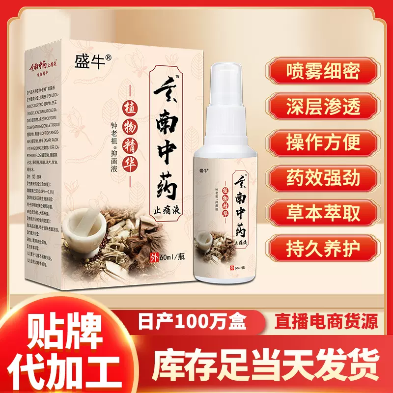 老人用品专供透骨液批发关节跑江湖地摊货源药水火爆产品展会