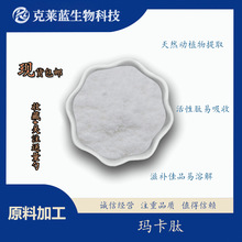 玛咖肽99% 玛咖提取物 玛卡低聚肽 500Da 现货供应 量大从优