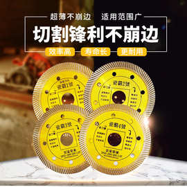 超薄105金刚石切割片锋利耐用角磨机云石机专用瓷砖切割片干切片