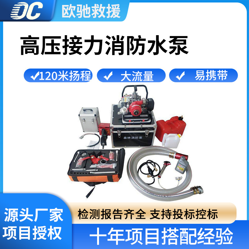 120米扬程灭火救援水泵高压接力消防水泵大流量远程引水泵