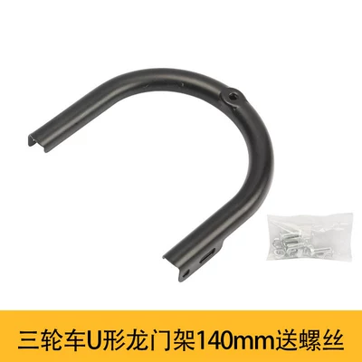 Casual Tricycle Mudguard Bracket, Front Fork Mudguard Frame, U-Shaped Support Frame, Simple Model Electric Vehicle Mudguard Frame (Electric vehicle fender) - 140mm-comes-with-screws
