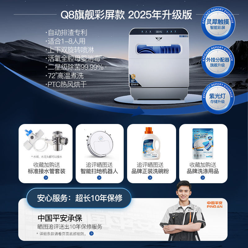 New dishwasher countertop 8-person large capacity with upper and lower spray rinsing and automatic drying disinfection Q8-Ultra