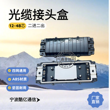 两进两出12芯光缆接续盒二进二出熔接包ABS+PC小D12芯接头盒光纤