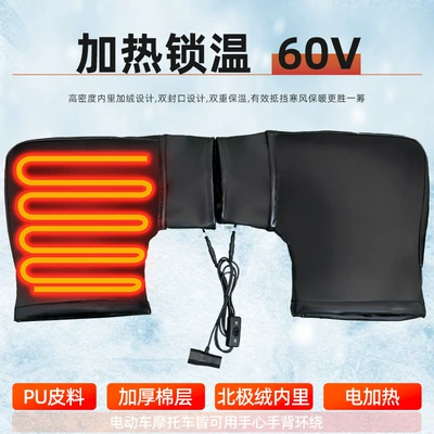 Electric Vehicle Electric Heating Handlebar Motorcycle Handle Cover - 60v