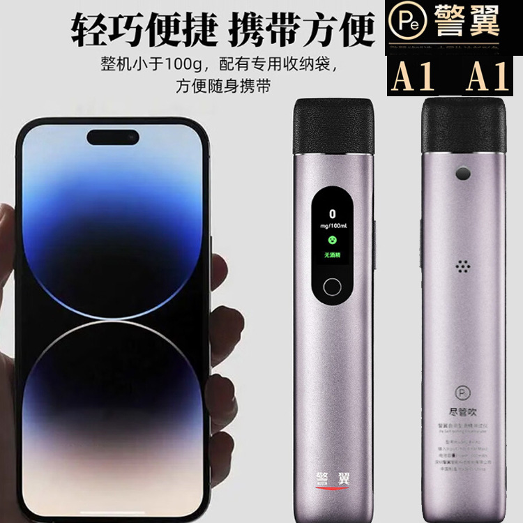 警翼酒精测试仪尊王酒精检测仪吹气式超高精准灵敏度测酒仪A1 A3