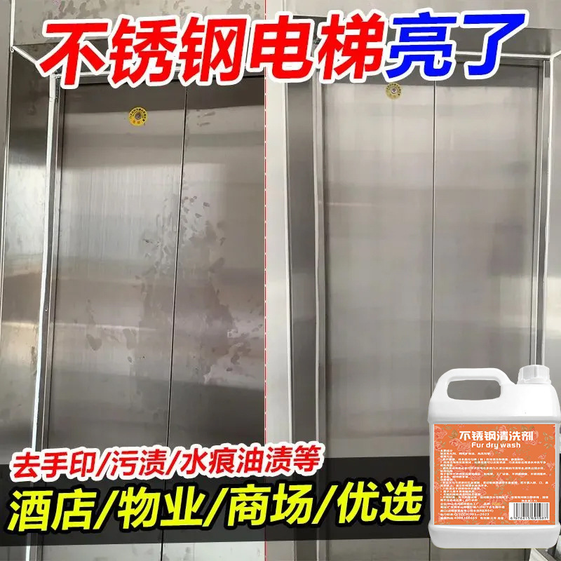Stainless Steel Brightener for Elevator Handrails, Stain Removal and Rust Removal Polish for Stainless Steel