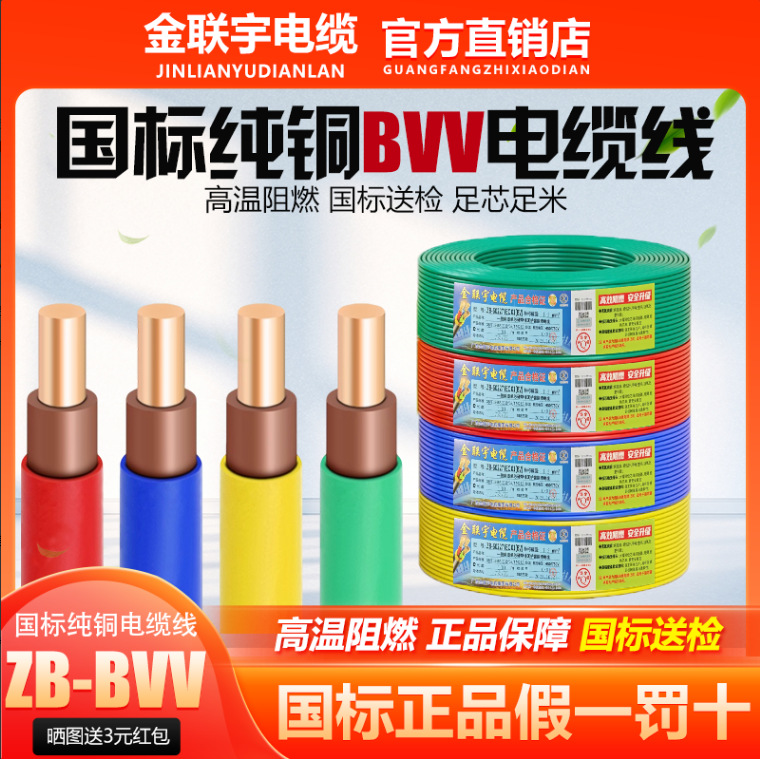 金联宇BVV电线35 50 70 95 120平方双皮层护套线单芯硬线国标铜芯