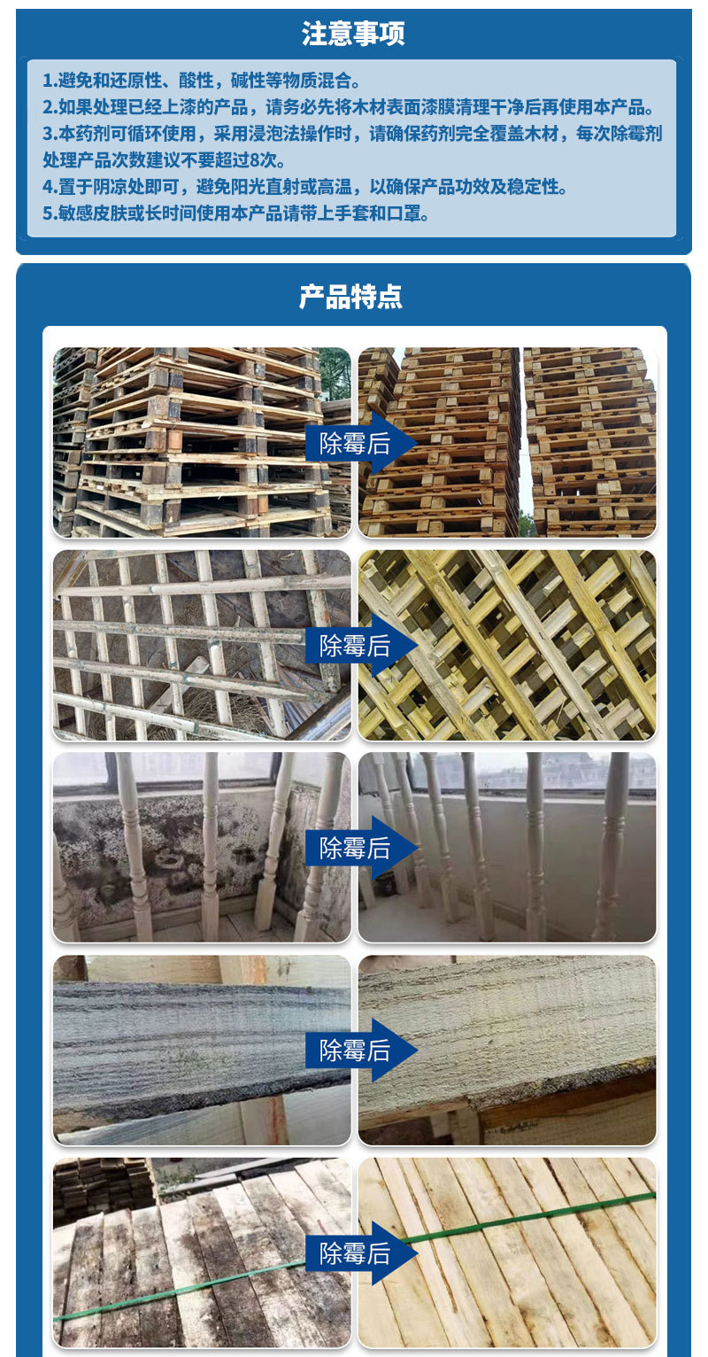 竹木除霉详情页-202329改_03