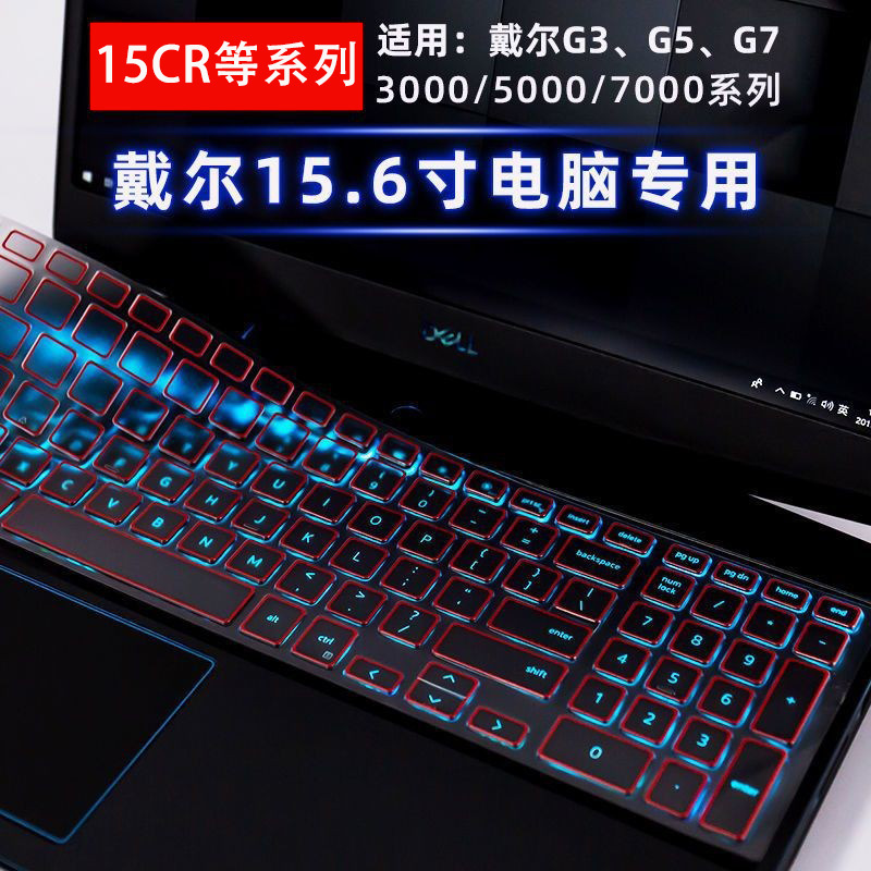 Suitable for Dell Inspiron Keyboard Film 15 Laptop Protective Film 15.6inch Game Box G3 G7 Full Set G5